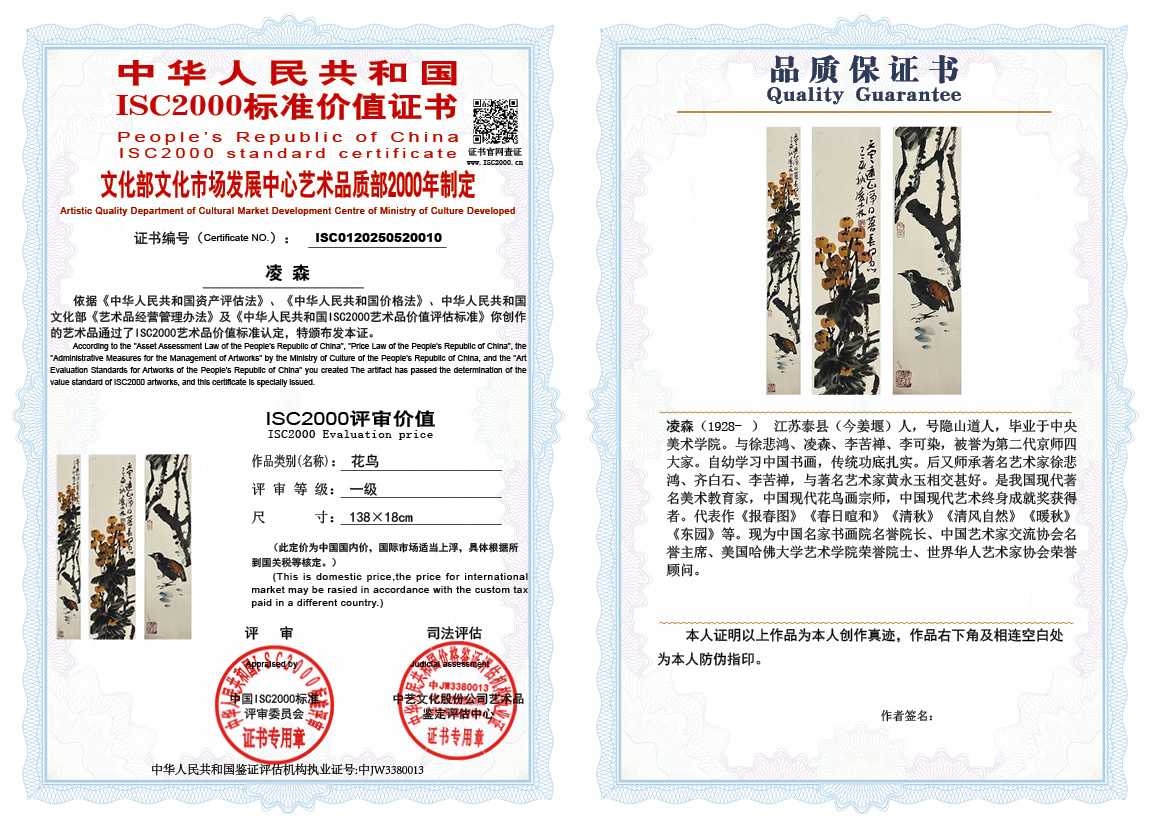 凌森010《花鸟》
