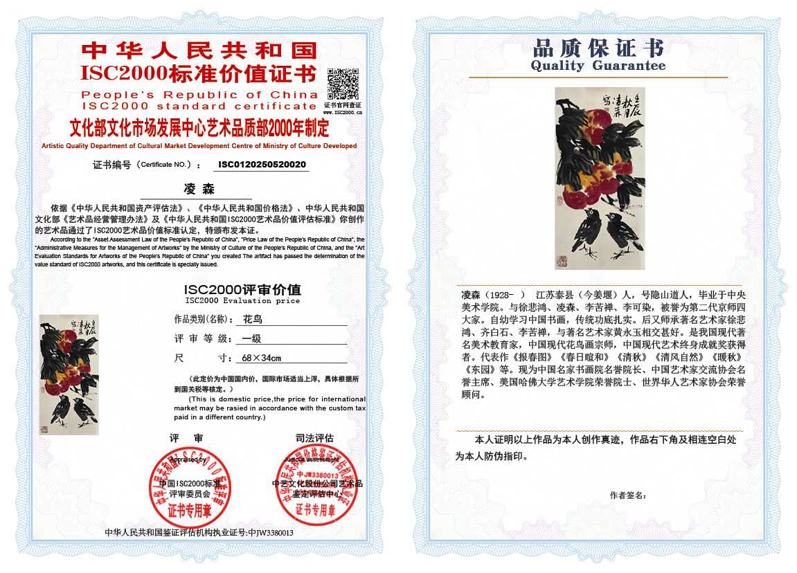凌森020《花鸟》