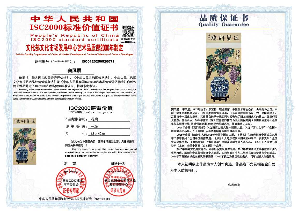 窦风展071《花鸟》
