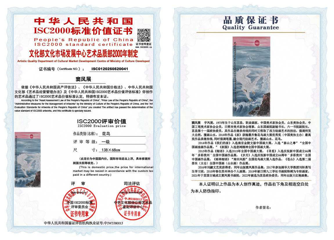 窦风展041《花鸟》