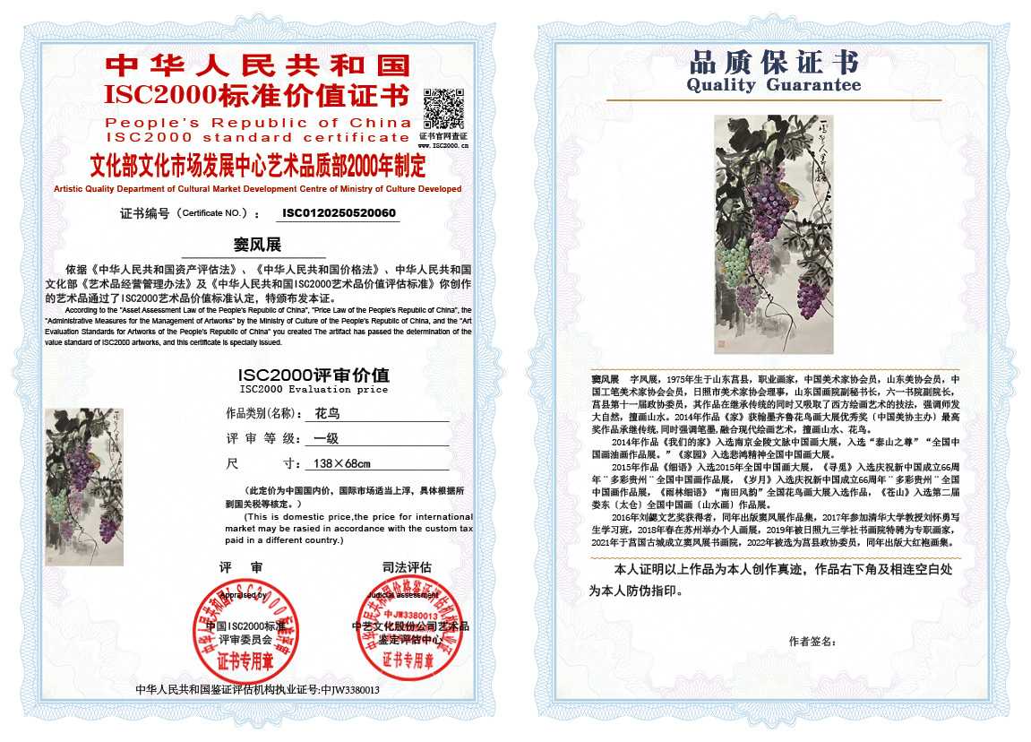 窦风展060《花鸟》