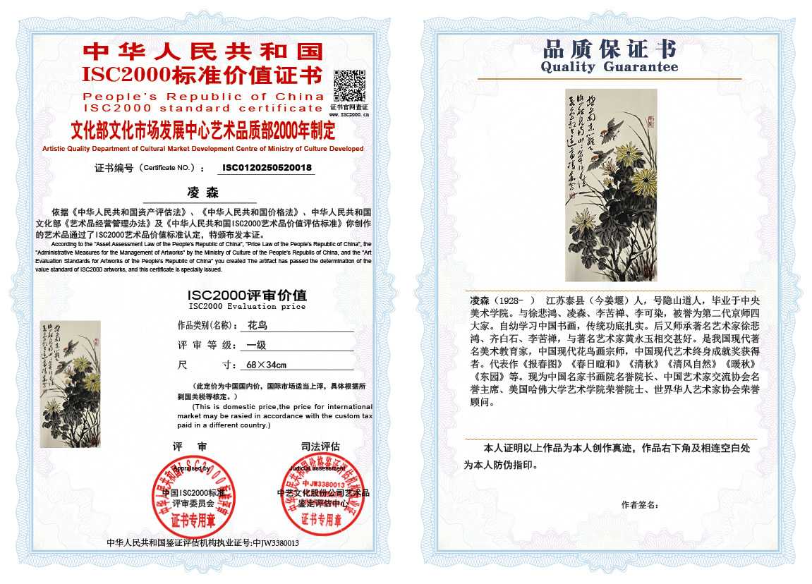 凌森018《花鸟》