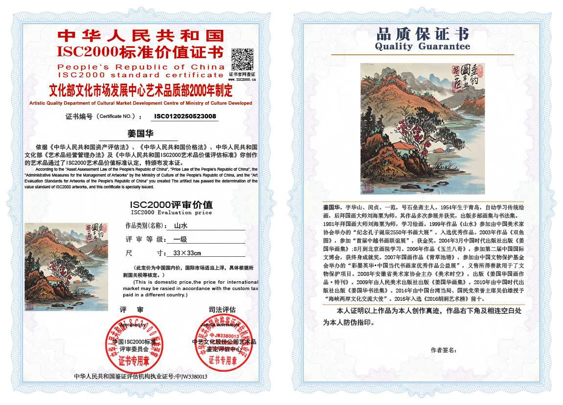 姜国华008《山水》