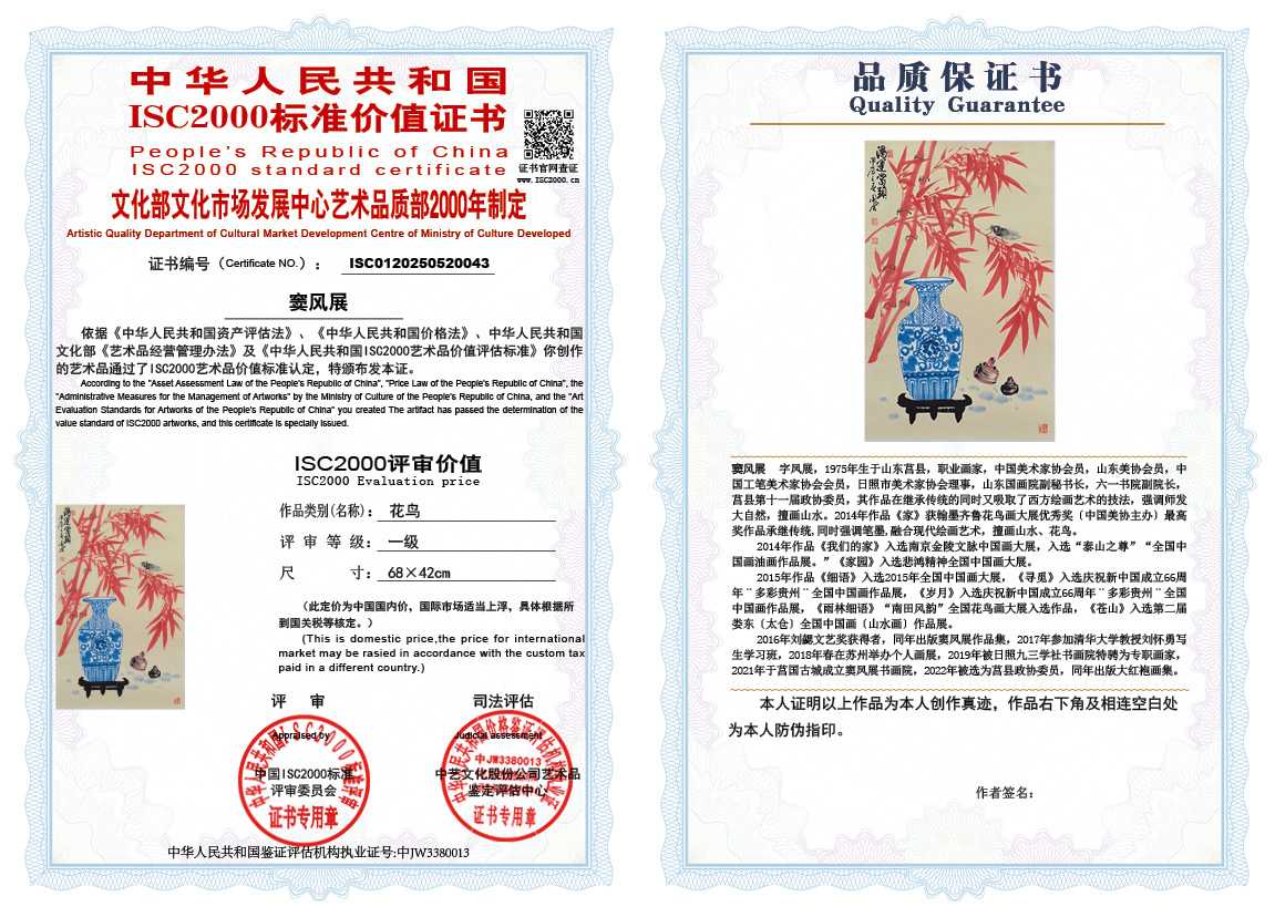 窦风展043《花鸟》