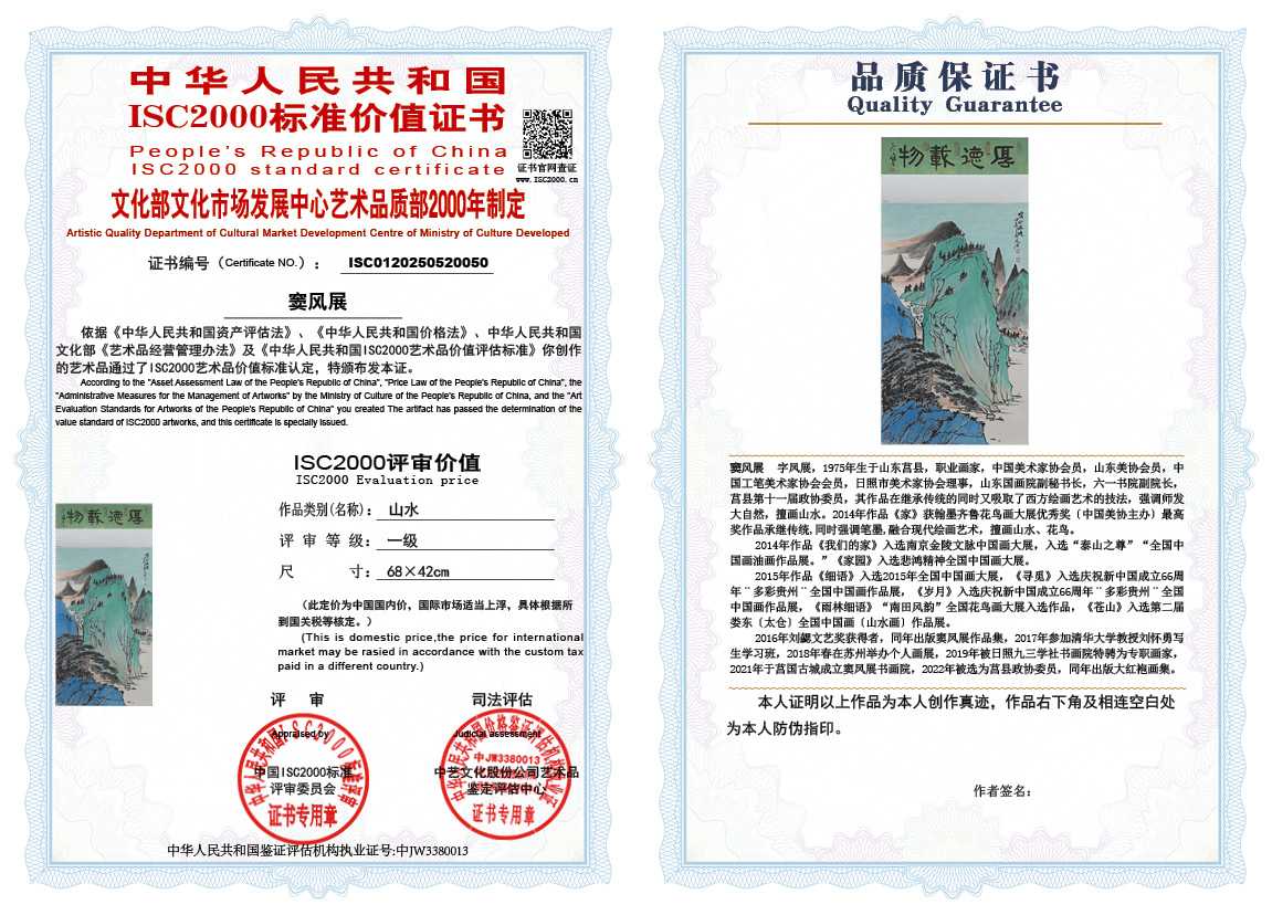 窦风展050《山水》