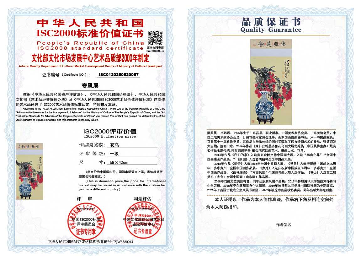 窦风展057《花鸟》