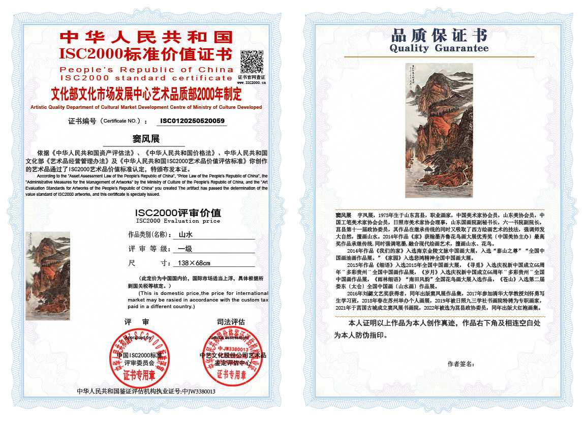 窦风展059《山水》