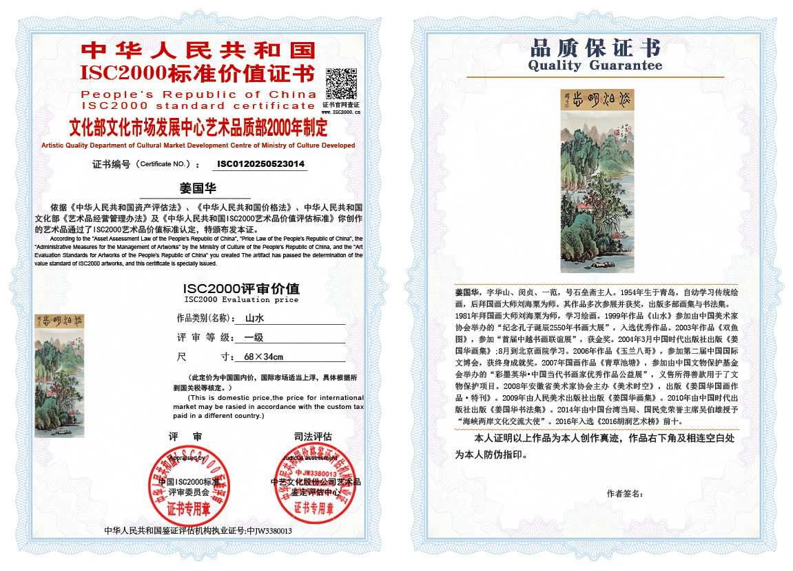 姜国华014《山水》