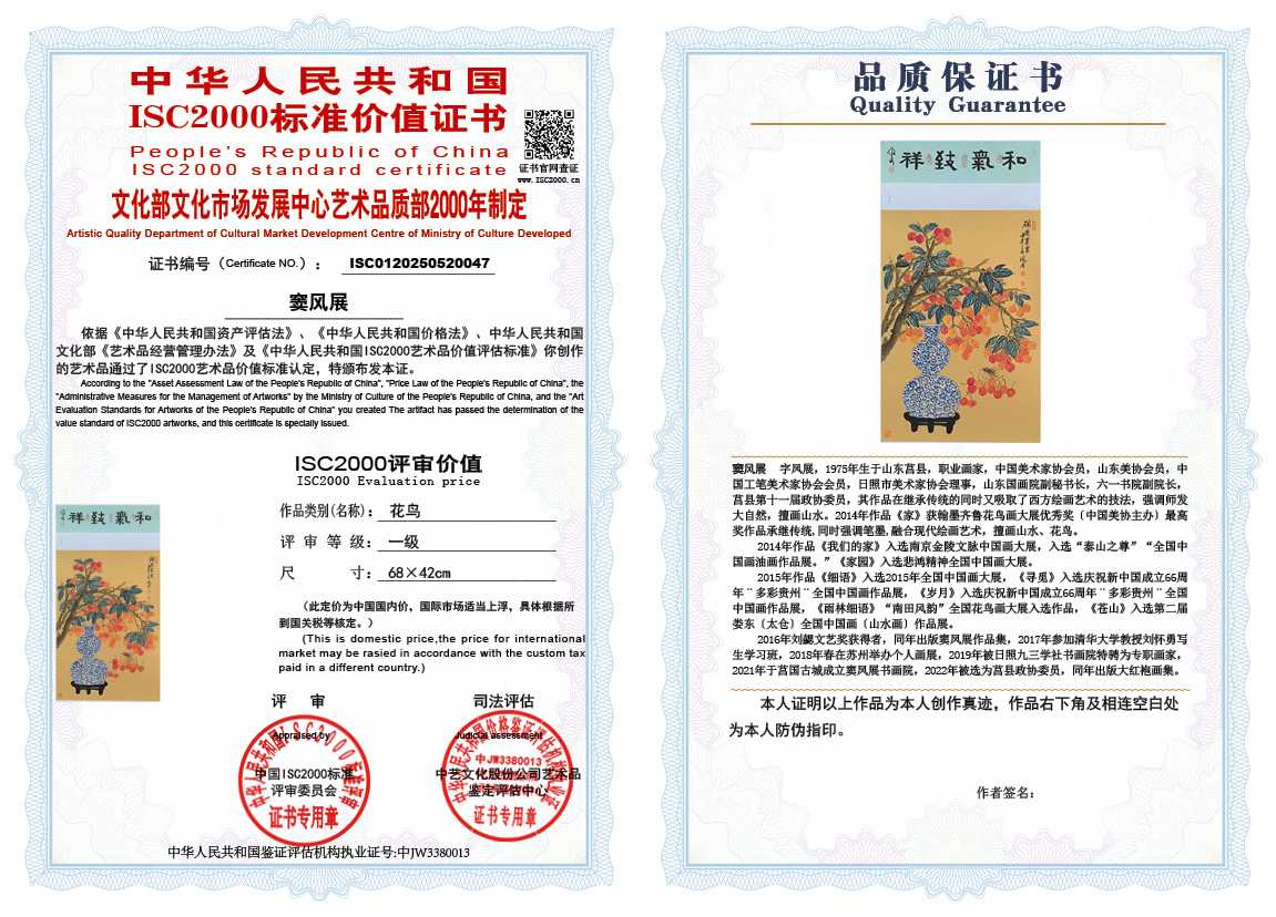 窦风展047《花鸟》