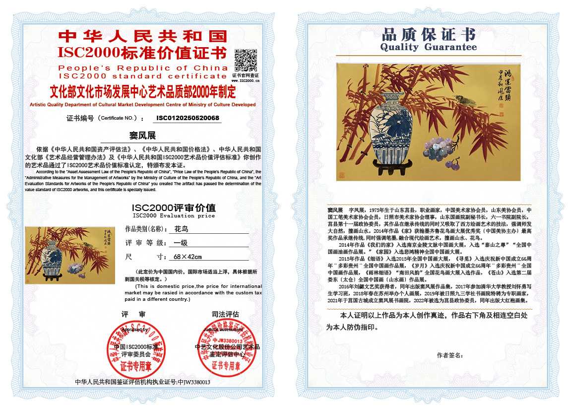 窦风展068《花鸟》