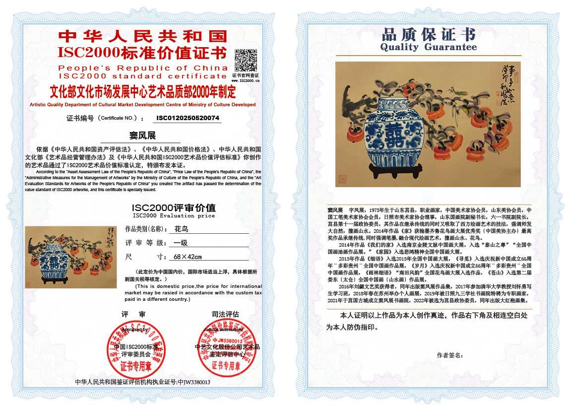 窦风展074《花鸟》