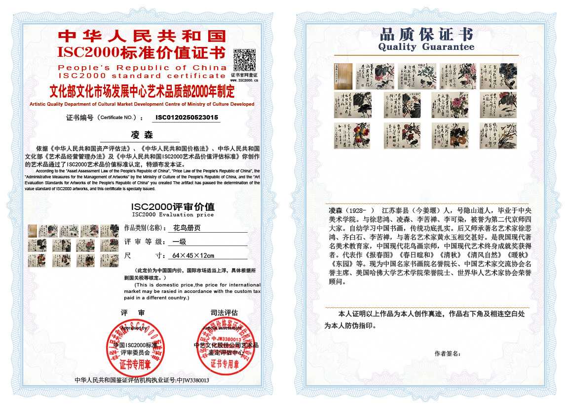 凌森015《花鸟册页》