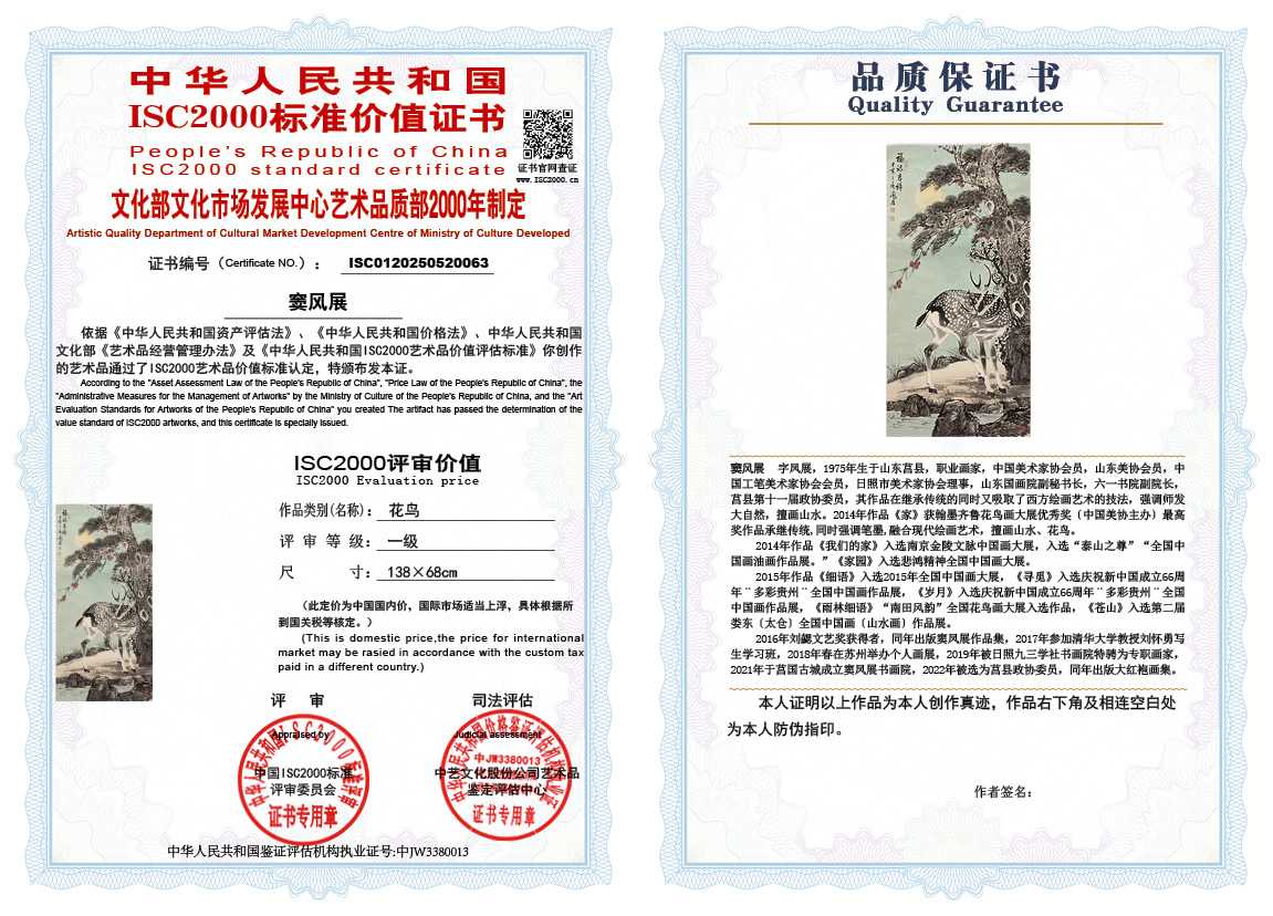 窦风展063《花鸟》
