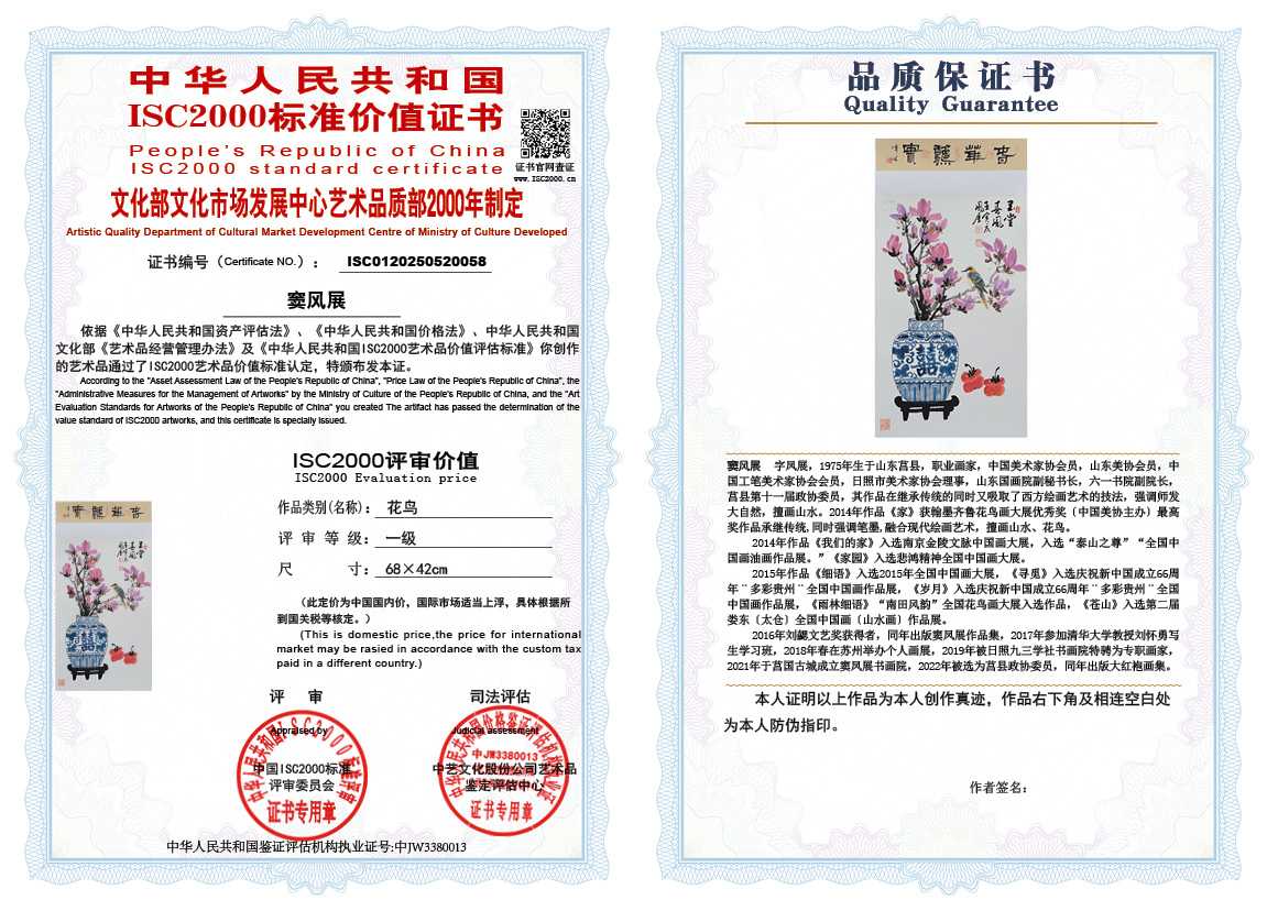 窦风展058《花鸟》
