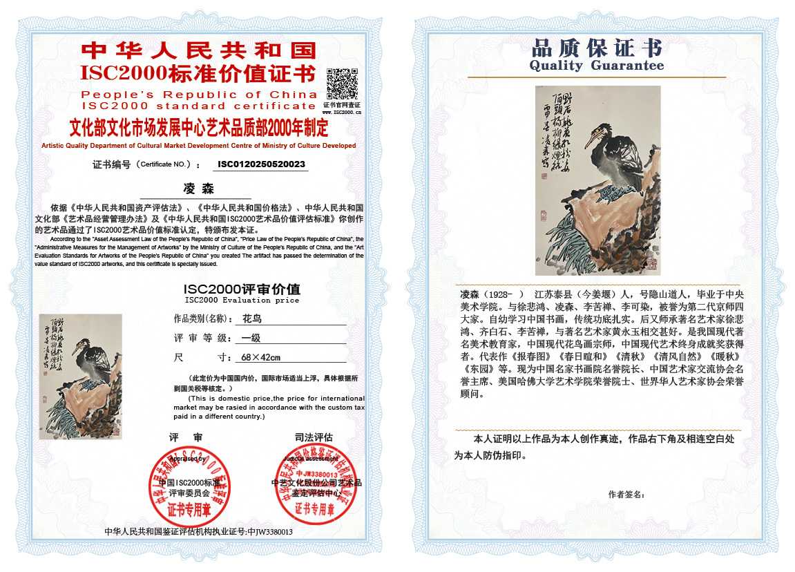 凌森023《花鸟》