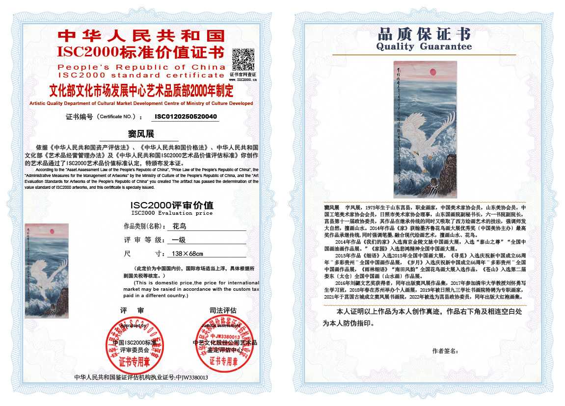 窦风展040《花鸟》