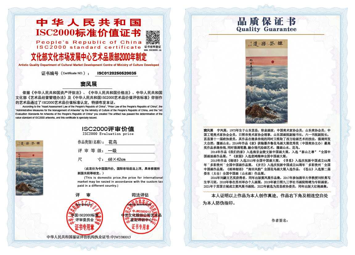 窦风展035《花鸟》