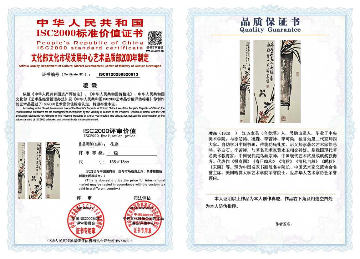 凌森013《花鸟》
