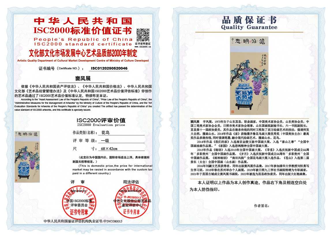 窦风展046《花鸟》