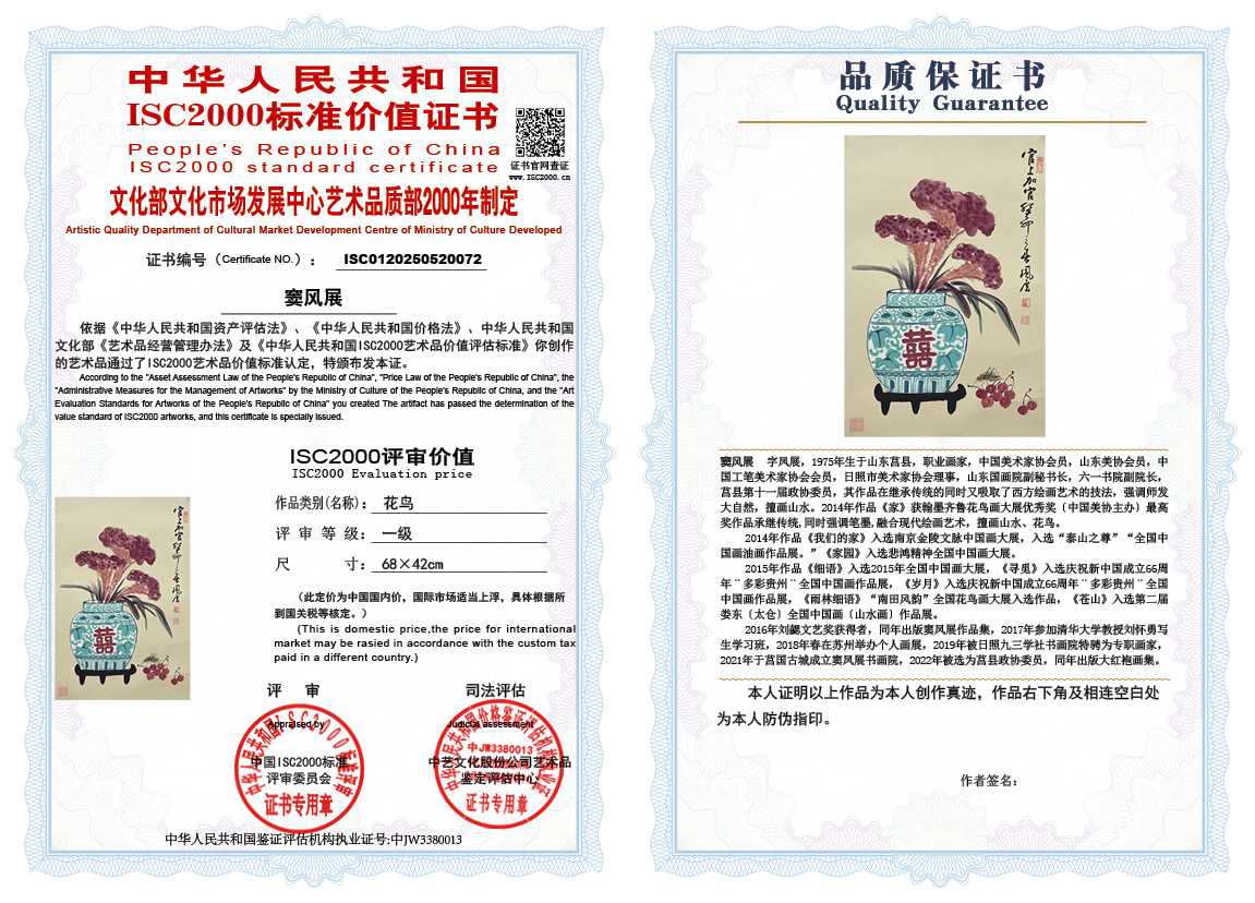 窦风展072《花鸟》