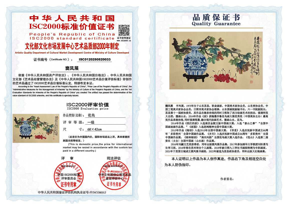 窦风展033《花鸟》