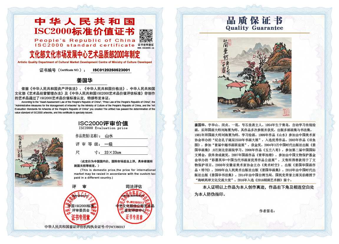 姜国华001《山水》