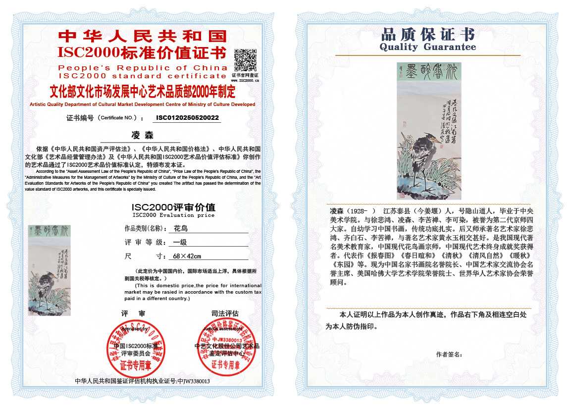 凌森022《花鸟》