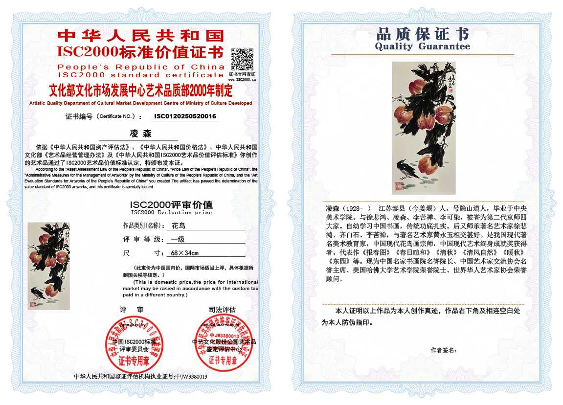 凌森016《花鸟》
