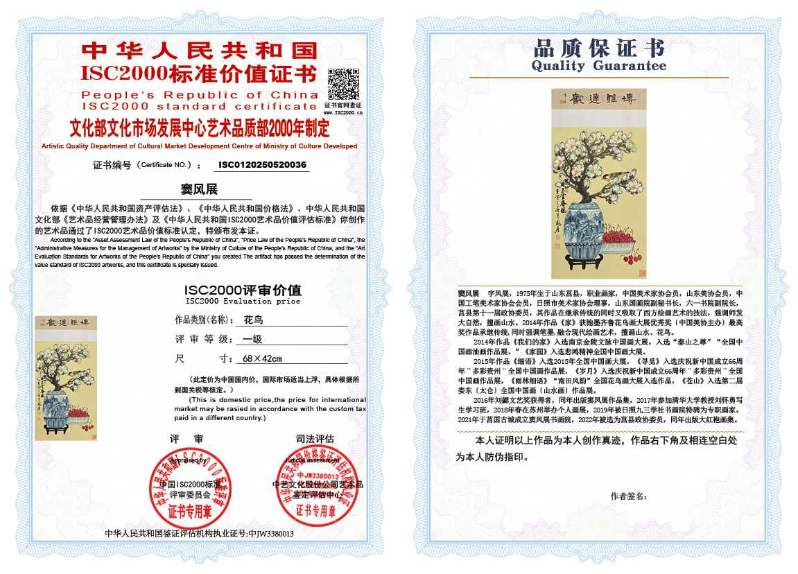 窦风展036《花鸟》