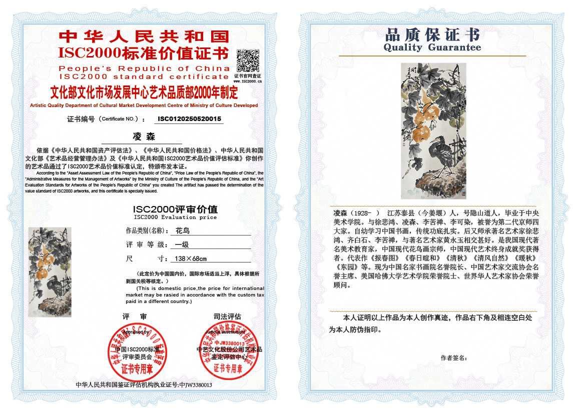 凌森015《花鸟》