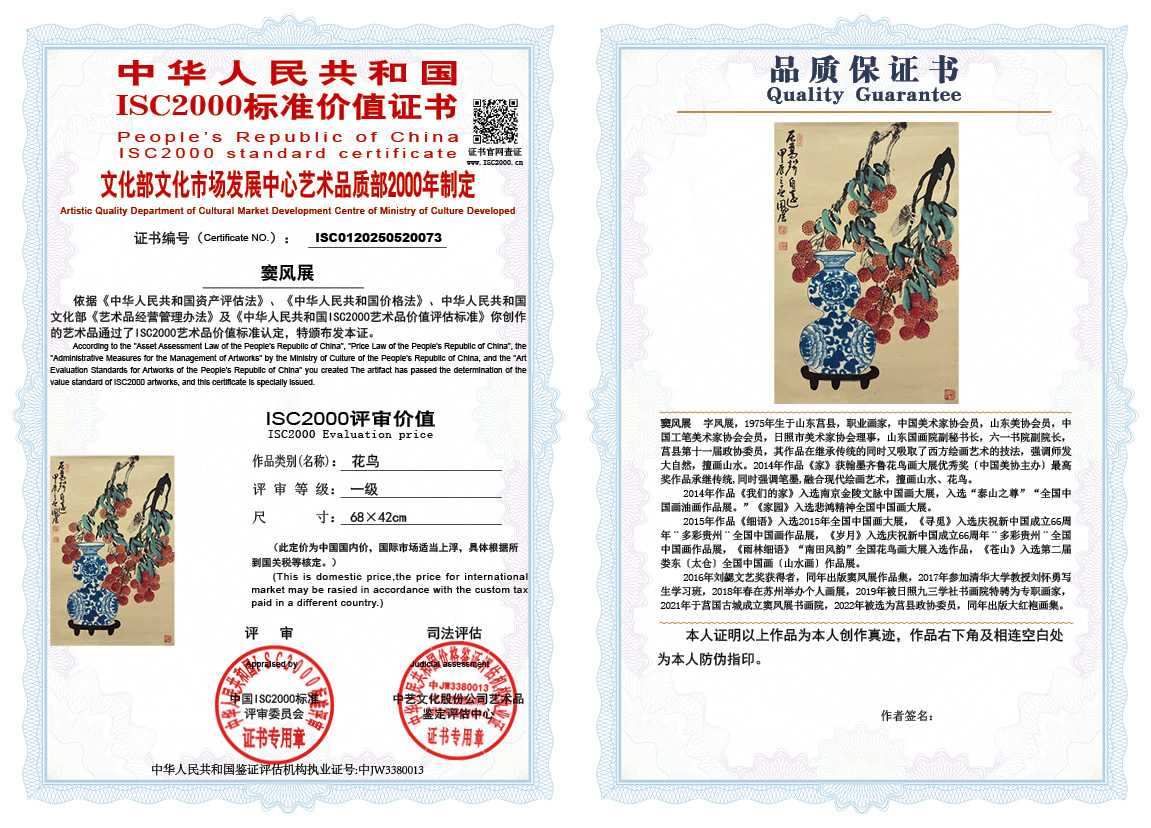 窦风展073《花鸟》