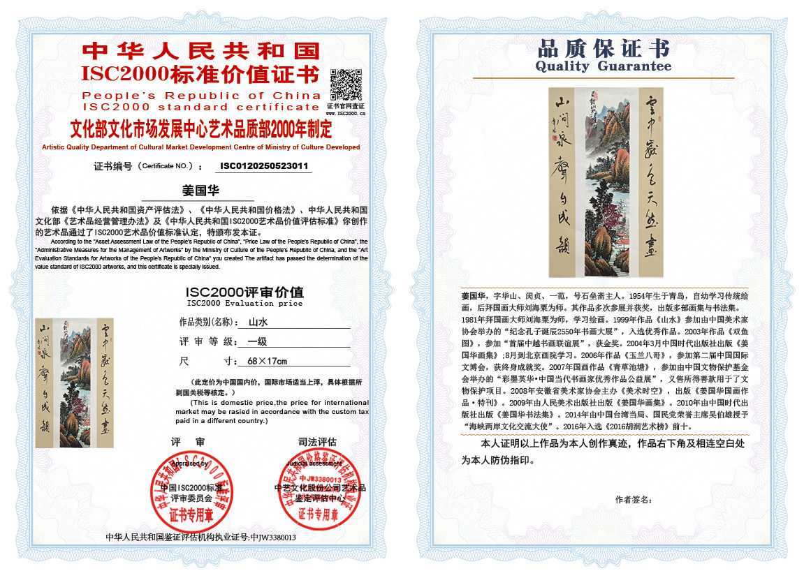 姜国华011《山水》