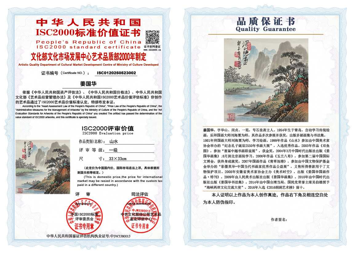 姜国华002《山水》