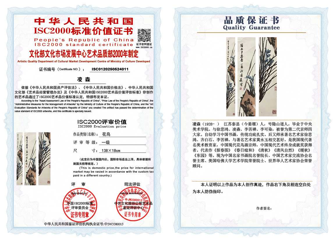 凌森011《花鸟》