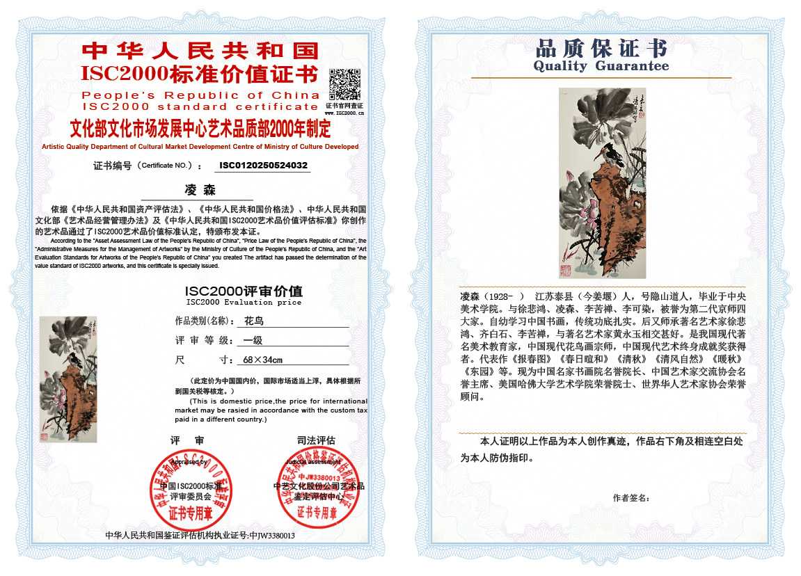 凌森032《花鸟》
