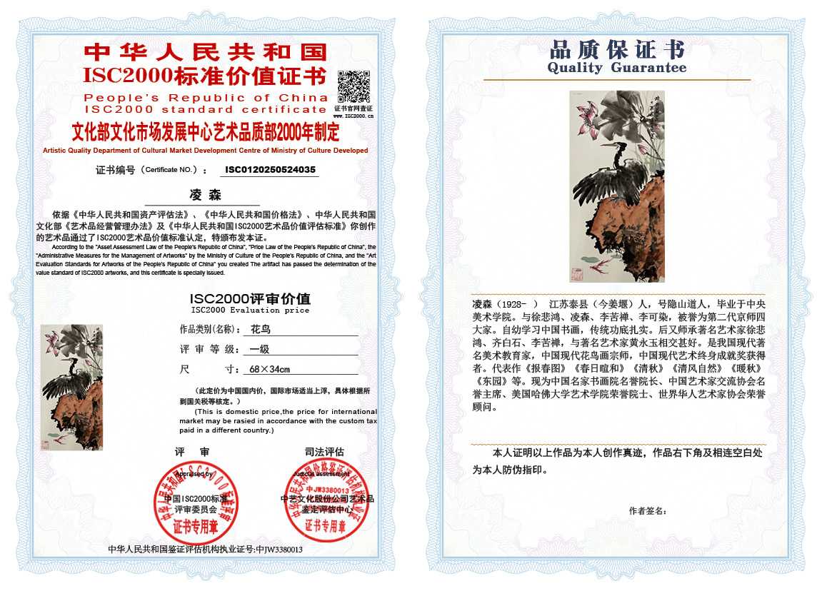 凌森035《花鸟》
