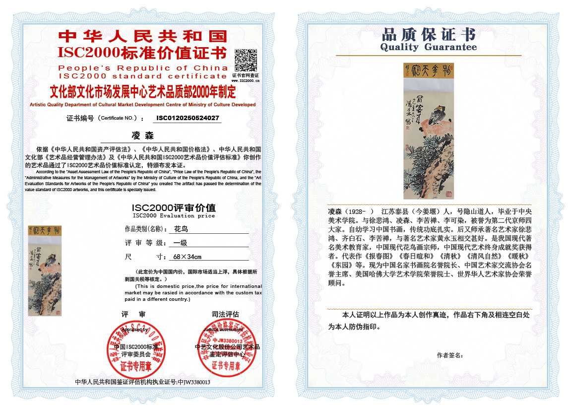 凌森027《花鸟》