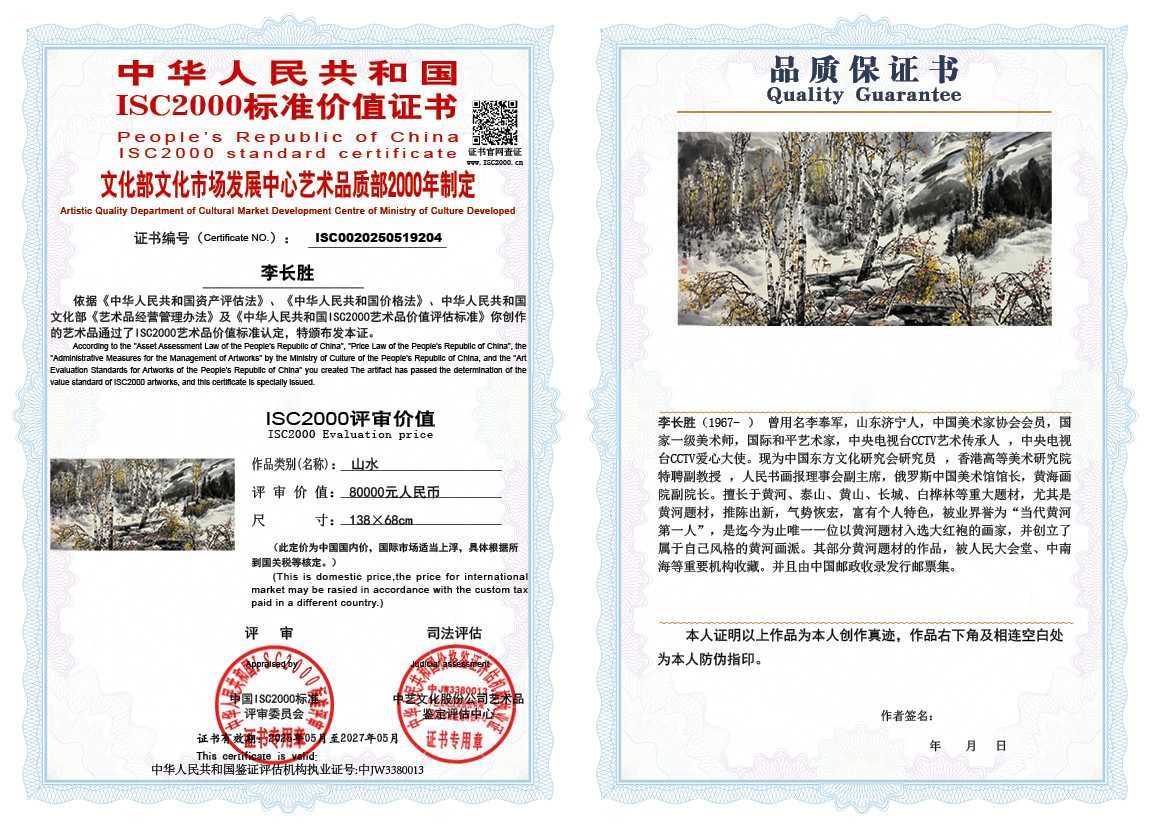 李长胜204《山水》