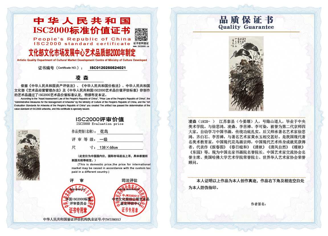 凌森021《花鸟》