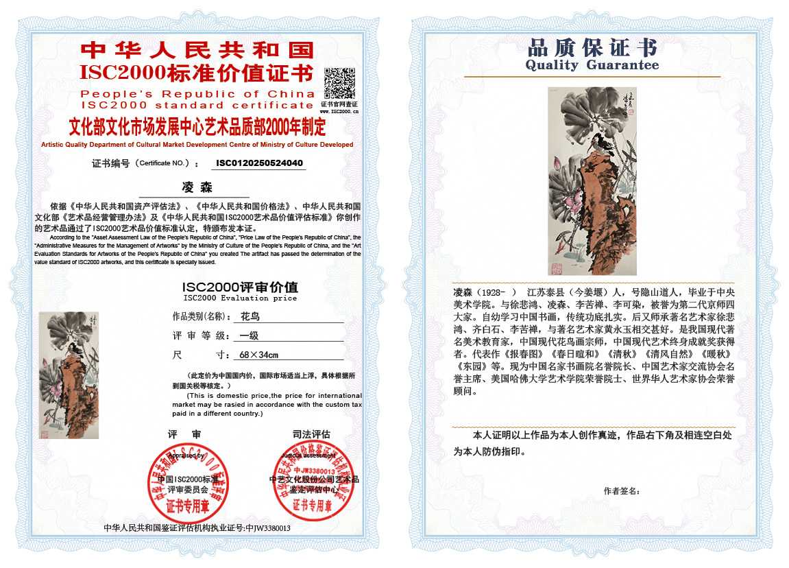 凌森040《花鸟》