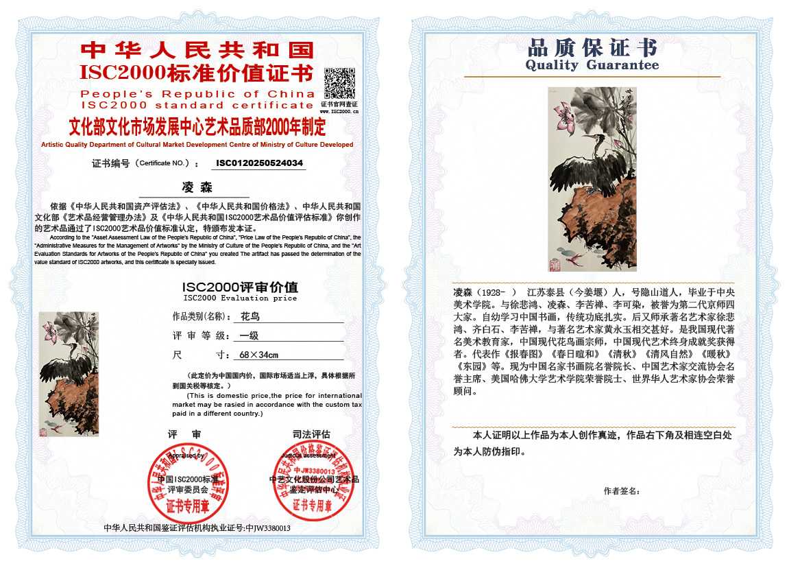 凌森034《花鸟》