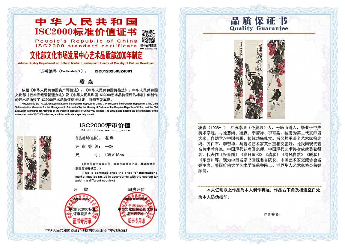 凌森001《花鸟》