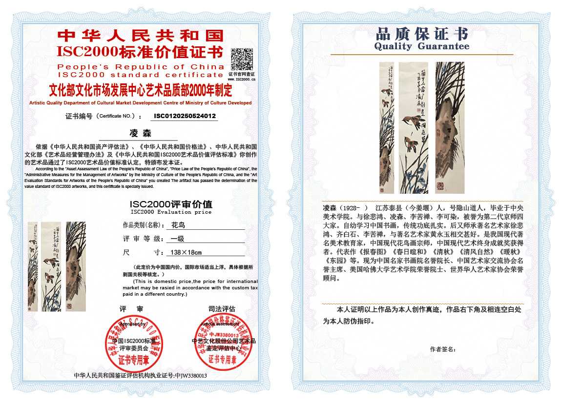凌森012《花鸟》