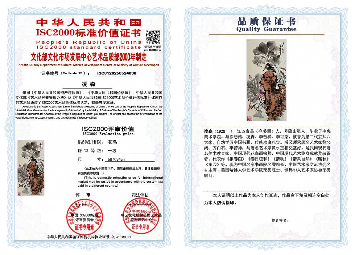 凌森038《花鸟》