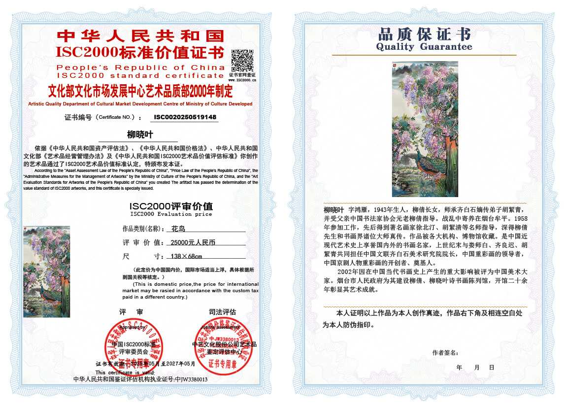 柳晓叶148《花鸟》