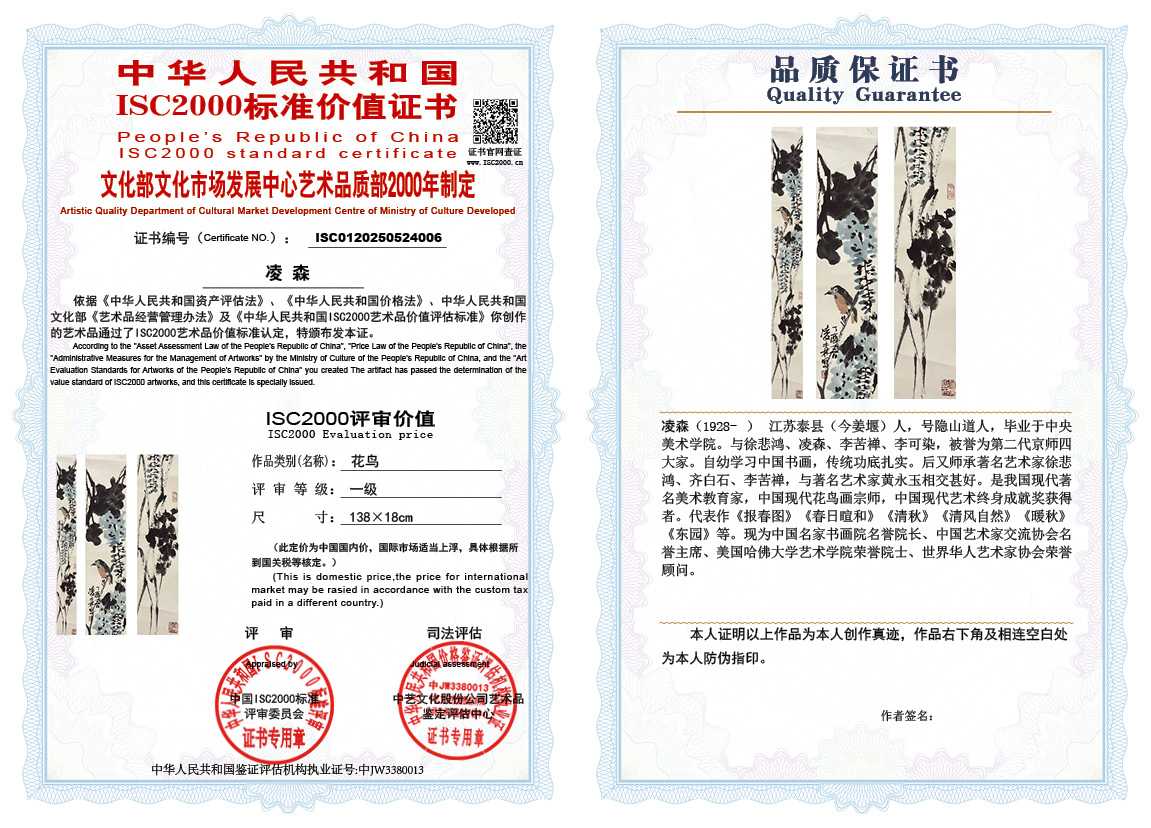 凌森006《花鸟》