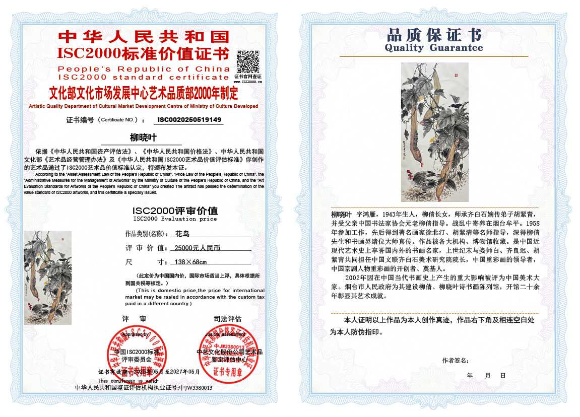 柳晓叶149《花鸟》