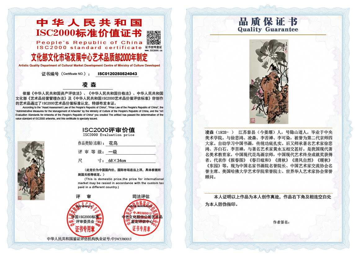 凌森043《花鸟》