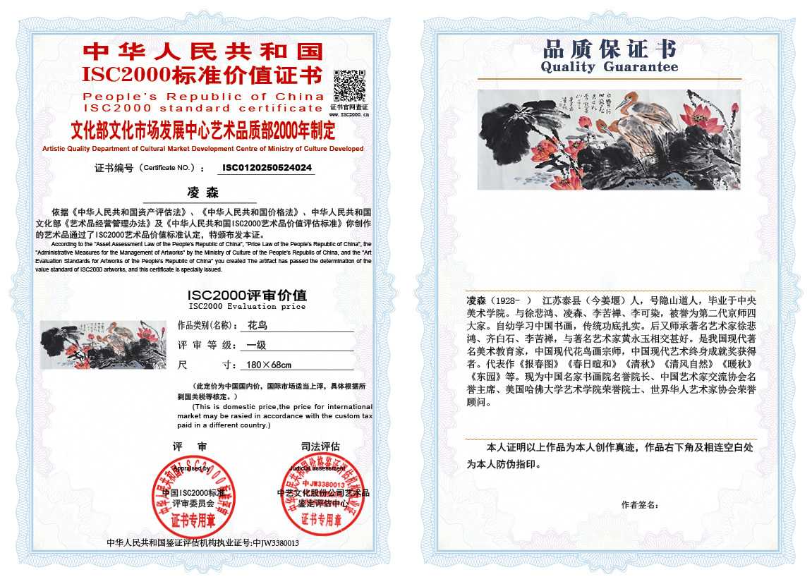 凌森024《花鸟》