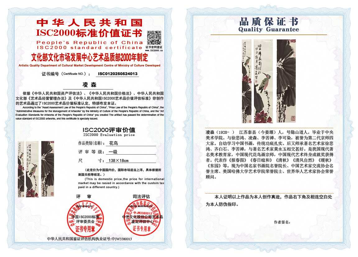 凌森013《花鸟》